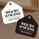 1인식사환영 걸이형 소형 오각안내판