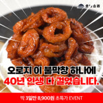 캠핑 세트 4종 호나 불막창 2팩 무뼈불닭발 1팩 닭목살구이 1팩 숯불닭꼬치 1팩 16개입