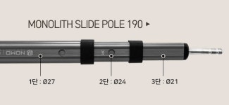 NOMADE NOMADE 노마드 모노리스 슬라이드 폴 190 2pcs N-8420