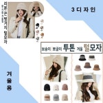 ANB7 리본끈 벙거지모자 털모자 뽀글이 겨울모자 모자 판촉물 방한용품