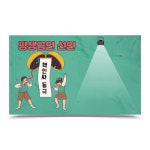 흡연예방 디자인 포토존 POP피켓 C 비흡연선포식주황 KD17