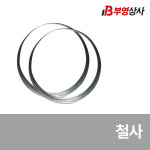 부영 철사