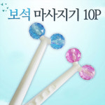 보석 마사지기 1개 랜덤 G0897