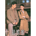 조이포스터 첨밀밀 영화 포스터 브로마이드 여명 장만옥 홍콩 중국 A1 THK-369 594X841