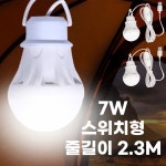 컴위즈 USB LED 텐트실내등 휴대용 캠핑 조명 낚시 램프 전구 스위치형 2개 7W 케이블2 3M
