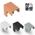 나누리 선바로 전선몰딩 외경캡 mm 4호 29X37X37