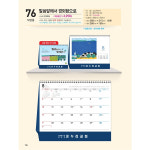 예성카렌다 2025 탁상달력 - 76 말씀앞에서경외함으로