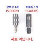 청수레저 원터치 부싱 수초제거기 뜰채용
