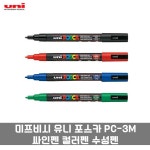 미쯔비시 유니 포스카 싸인펜 컬러펜 수성펜 컬러 사이펜 라이트오렌지 PC-3M