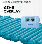 영원메디칼 영원메디칼 국산 장애인 환자 에어매트 verlay AD2-O