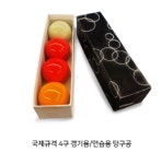4구 경기용 연습용 당구공