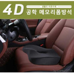 다팔자 차량 용 메모리폼 방석 x 2개