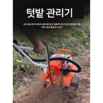 밭가는기계 텃밭관리기 미니경운기 소형 경작기계