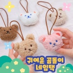 곰돌이 네임택 인형 키링 이름표 가방 캐리어 열쇠고리