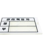 표시판 관리책임자 소 1301 제품 창고 사무실 기기 공간 고투마켓