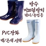흰색장화 위생장화 낚시장갑