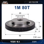 1Pc 스퍼 기어 보어 모터 1Mod 80 톱니 낮음 45 모터용 철강 소재 메탈 1pc 1M 80 T th 1M80T