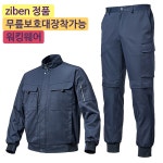 ZIBEN 지벤스토어 ZIBEN 지벤 작업복 상하세트 활동성 면혼방 현장용 춘추복 무릎패드별매 바지만 36 ZB-J2304 ZB-P2304