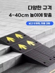 차량진입판 경사로발판 경사판 진입판 고무차량진입판 경사 진입판