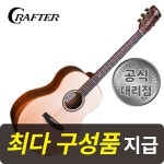크래프터 최다구성품지급 크래프터 그랜드 마이노 KOA 코아 탑솔리드 통기타 픽업장착