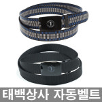 태백상사 자동벨트 가볍고 튼튼한 자동오토벨트 골프벨트 스포츠벨트 1개