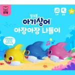 아기상어 아장나들이 상어피규어 상어놀이 상어인형