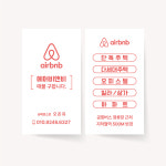 에어비앤비 홍보 명함 명함 펜션 숙소 숙박 업소 호텔 문구 변경 인쇄 출력 로고 디자인 고급지 랑데뷰 200매