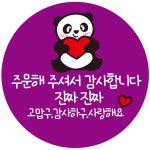 p 20 상호입력 팬더 곰 찜 주문감사 배달스티커 1000매