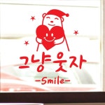 페이퍼스토리 페이퍼스토리 명언스티커 감성글귀 인테리어 카페 아이방 캘리그라피 A18 그냥웃자 스티커