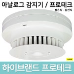 프로테크 프로테크 아날로그 감지기 정온식 광전식 화재감지기 소방 열 연기 아날로그 감지기 1 프로테크 아날로그 정온식 1개