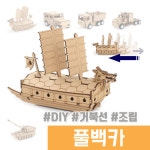 영공방 풀백카 나무조립 DIY 거북선 풀백