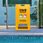 하나사인몰 수영장 강습중 A형 초급반 중급반 아쿠아로빅 어린이 수영 교실 교육중 수업중 시술중 자유수영 실기 강의중 안내 표지판 uv 중... 