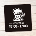MJ 브레이크타임1 알림 사각안내판
