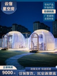 이글루 이동주택 방갈로 버블하우스 감성 투명돔하우스카페 펜션 오두막 비가림막 A 직경 2400