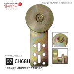 07 75용 C형강로라 C형강바퀴 항가바퀴 항가로라 로라 바퀴 대문 공장 공장문 판넬문 부속 CH68H
