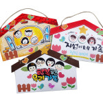 피오피스토리 DIY 행복한 우리 가족 문패