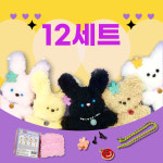 마이오라 귀여운 팬던트 키링 모루 인형 만들기 세트 DIY 키트 대용량 12개 색상랜덤