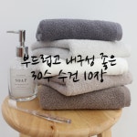 플러블리 부드럽고 내구성 30수 수건 10장 깨끗한 10개