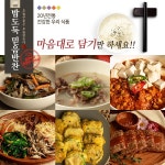 맛있는 명품반찬세트 11종 어머니의 손맛