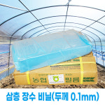 삼층 장수비닐 - 두께 0 삼층구조로 되어 있어 보온성 투과율 내구성이 우수함 30 000원 8m x 20 m 1개
