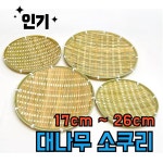 대나무 소쿠리 원형 채반 생선회 명절 튀김 전 접시 다양한 사이즈 대나무 소쿠리 1개
