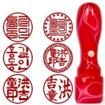 88도장 개인도장 인감도장 실무늬빨강 기본테두리 2 한글 각전체 3 세 3 글자 세로