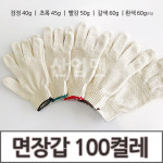 소백산 흰 면장갑 100켤레 냉동 정육 정비 농사 작업용 목장갑 국산 40 45 50 60g 수입 60g 7G 100개