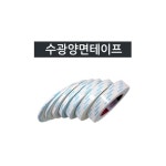 수광양면테이프1 5cm정찰대전 단품
