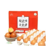 제주 화산석 구운란 20구