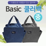보냉가방 Basic쿨러백 중 보냉가방 쿨러백 보냉백 4가지색상 판촉물 아이스가방 개별OPP포장 인쇄가능