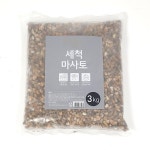 세척 마사토