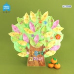 러닝리소스 몽스쿨 자연과학 북아트 나무야 고마워 만들기 수업 KY2098