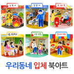 아트인 아트인 우리동네 입체 북아트