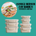 식탁 채우는 일이 행복해지는 순간 고급 스테인리스 밀폐용기 2개 1 5L 2개